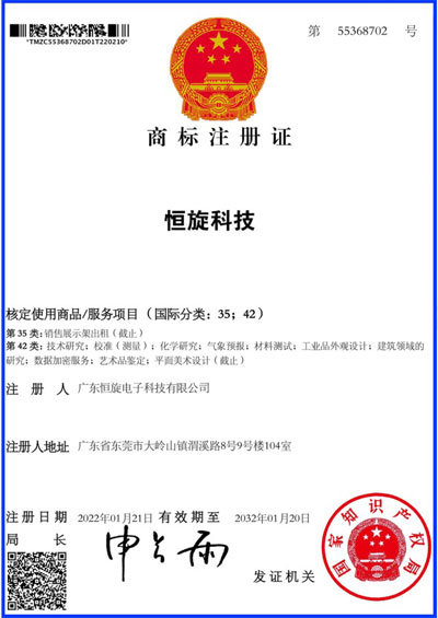恒旋商標(biāo)2