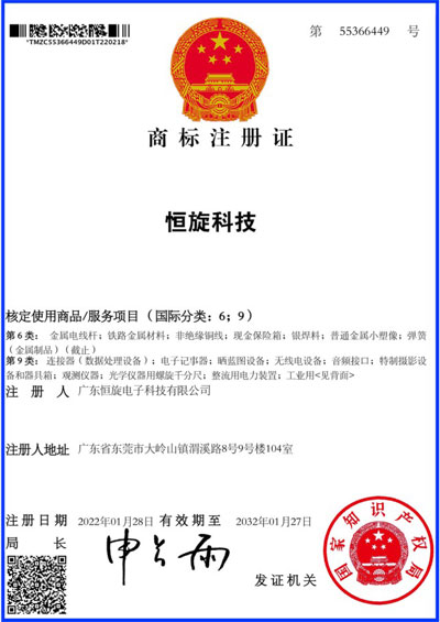 恒旋商標(biāo)1